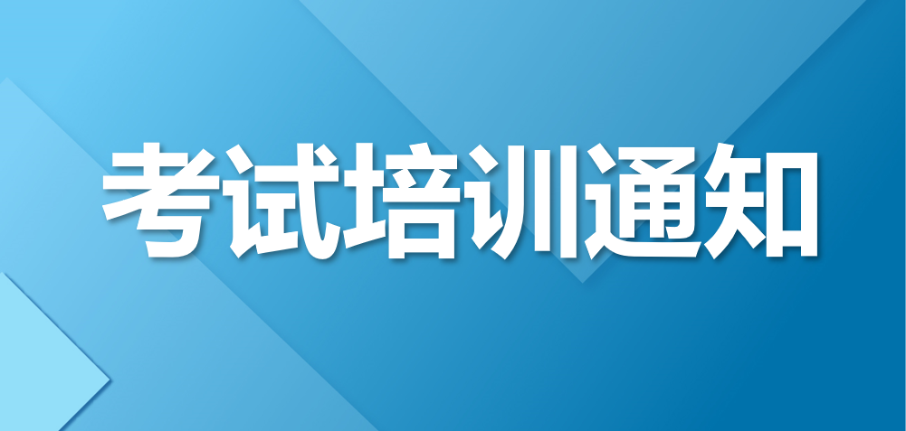 2025年全國國際貨運代理行業從業人員崗位專業證書考試與培訓